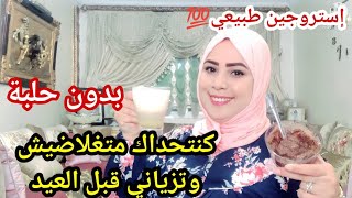 وصفة طبيعية لمشروب لعمل ضجة لزيادة الوزن والمناطق الأنثوية والنتيجة قدام عينك4kغتغلاضي كاملة👌 [upl. by Milde]