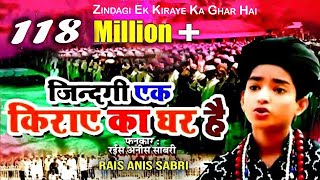 Zindagi Ek Kiraye Ka Ghar Hai  Rais Anis Sabri  Islamic Song [upl. by Ribak499]