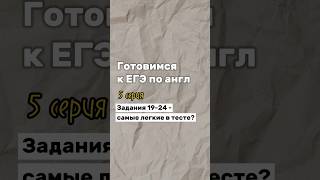 Как делать задания 1924 ЕГЭ грамматика егэ подготовкакегэ егэ2025 егэпоанглийскому [upl. by Accber]