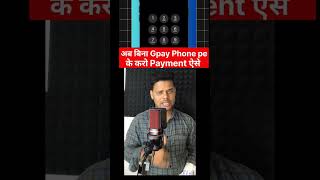 Bina Internet UPI Payment Kaise Kare 🙏  How To Do Payment Without Internet 💰 shorts upipayment [upl. by Yspyg]