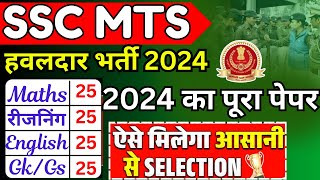 ssc mts paper 2024  ssc mts previous year paper  ssc mts hawaldar previous year paper bsa classes [upl. by Eelitan]