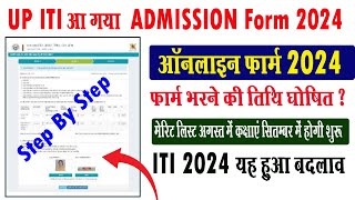 up iti online form 2024 I up iti ka form kaise bhare I up iti 2024 admission form I up iti 2024 I [upl. by Finbur]