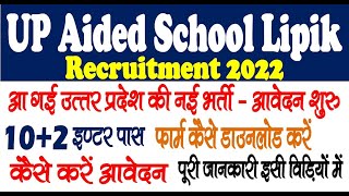 UP Aided College Lipik Bharti 2022  Form Kaise Bhare  District College List  Download Form  Job [upl. by Oos864]