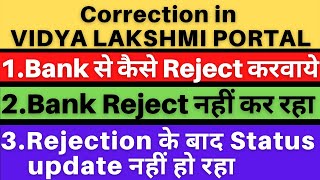 What to do if bank is not responding  Correction in Vidya Lakshmi Application [upl. by Frierson]