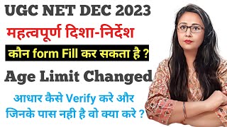 UGC NET DEC 2023  Form Fill up Important Guidelines । Ugc Net Age limit 2023 । Ugc Net Full Detail [upl. by Aihsined]