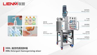 300L liquid washing homogenizing mixing pot PH meterMixermachineHeating Blending factory [upl. by Assiram]