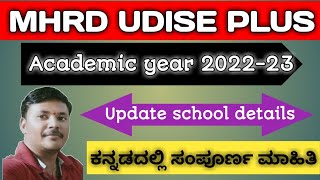 MHRD Udise entry 202223 update all profile details [upl. by Alolomo]