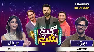 Gup Shab  Full Show  Zain Baig amp Sania Iqbal Model  Iftikhar Thakur  Qaiser Piya  SAMAA TV [upl. by Ydennek]