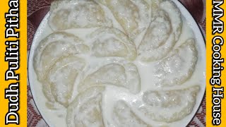 দুধ পুলি পিঠা ll Dudh Puliti Pitha ll Bangladeshi Pitha Recipe ll MMR Cooking House [upl. by Ozmo]