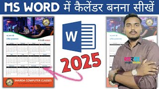 How to Create a Calendar in MS Word  2025 Calendar Design Tutorial  MS Word Tips in Hindi [upl. by Yendyc]