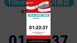 첫 10km 완주 kidult 취미 춘천마라톤 마라톤 marathon running 러닝 [upl. by Anat]