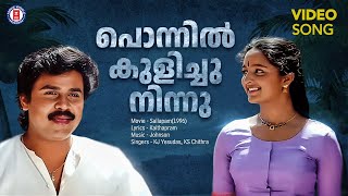 Ponnil Kulichu Ninnu Video Song  Sallapam   Johnson  KJ Yesudas  Dileep  Manju Warrier [upl. by Innoj]