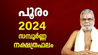 പൂരം 2024 നക്ഷത്രഫലം Pooram Star Malayalam Varsha Phalam Nakshatra phalam Year Prediction [upl. by Gregg]