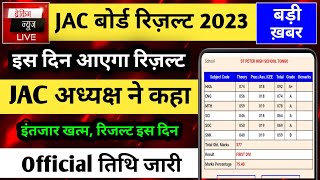 jac board result 2023 kaise check kare  jharkhand Board result kab aayega  JAC Board result 2023 ✅ [upl. by Miof Mela]