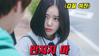 9년 동안 1위를 유지했던 레전드 웹툰을 원작으로 하는 로맨틱 코미디 드라마 한 번만 하고 싶어 온갖 무시와 갑질에도 계속 사귀는 호구남의 최후 ㄷㄷ [upl. by Mayhs]