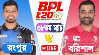 BPL LIVE 2024  Fortune Barishalvs vs Rangpur Riders 38th Match Score  LIVE CRICKET MATCH TODAY [upl. by Clough336]