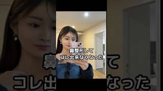 共感できる人いる？？美容整形美容整形ボトックス肌管理韓国美容スキンボトックス鼻整形眉下切開額ヒアルロン酸 スキンケアコスメダーマペンニキビ治療垢抜け [upl. by Fredie]