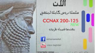 61 CCNAX 200125 Software Defined Networking SDN By Eng Shaymaa Tarif [upl. by Elroy]