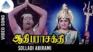 Aathi Parasakthi Movie Songs  Solladi Abirami Video Song  Gemini Ganesan  Jayalalitha [upl. by Hanahsuar915]