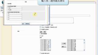 eClass教學 建立問卷調查 [upl. by Georgia]