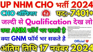 UP NHM CHO भर्ती 2024 UP NHM 7401 CHO Officer Official Full Qualification 2024 [upl. by Neile]