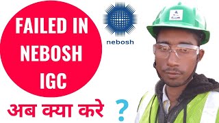 Failed in NEBOSH IGC exam what to do now  how to reappear for NEBOSH IGC [upl. by Ettenom304]