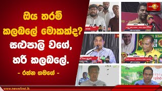 ඔය තරම් කලබලේ මොකක්ද [upl. by Odnomor]