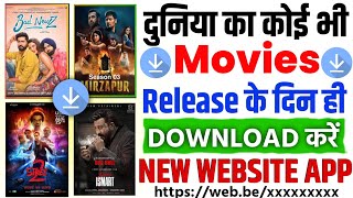 New movie download kaise karen  new films download website  new movies download app  2024 movie [upl. by Nwahsirhc871]