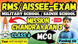 Sainik School Entrance Exam Class 6 GK Question  Military School Entrance Exam Class 6 GK Question [upl. by Alexandro]