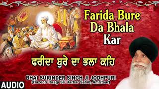 FARIDA BURE DA BHALA KAR  BHAI SURINDER SINGH JODHPURI  FARIDA BURE DA BHALA KAR [upl. by Pang80]