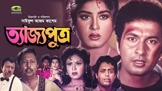 Tejjo Putro  Full Movie  Omar Suny  Moushumi  Bappa Raaz  Tamanna [upl. by Oznarol]