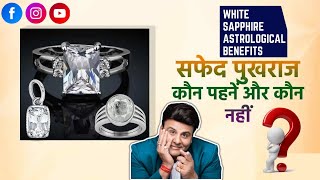 SAFED PUKHRAJ WHITE SAPPHIRE CELEB ASTRO amp GEMSTONE EXPERTRAMAN MALHOTRA [upl. by Anoyi]