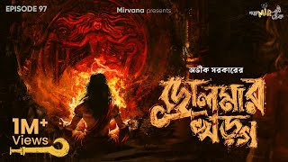 Drolmar Kharga By Avik Sarkar  Deep  Sudip  Mir  Godhuli  GoppoMirerThek EP 97 [upl. by Dlanger]