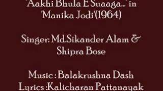 MdSikander Alam amp Shipra BoseAakhi bhula E suaaga in Manika Jodi1964 [upl. by Lesirg177]