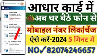 How To Change Mobile Number In Aadhar Card Online [upl. by Ohploda463]