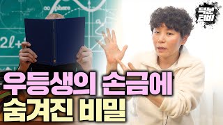 손금과 지능은 어떤 관계일까 두뇌선보다는 손금의 OO을 봐야한다 공부를 잘하는 사람의 손금은 어떨까 [upl. by Constantia]