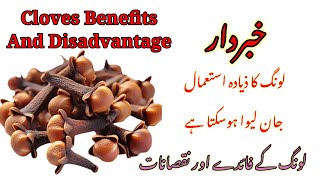 Cloves Benefits  Long Khane Ke Fayde  Benefits And Disadvantage Of Cloves [upl. by Airbmat]