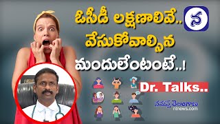 ఓసీడీ లక్షణాలివే వేసుకోవాల్సిన మందులేంటంటే  Signs And Symptoms of OCD  Namasthe Telangana [upl. by Viens]