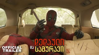 Deadpool 3 Trailer Qartulad  დედპული 3 ქართულად [upl. by Leund]