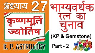 भाग्यवर्धक रत्न का चुनाव Selection of Gemstone K P Astrology Lecture 27 [upl. by Htebezile268]