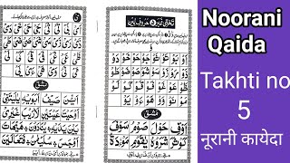 How to read Noorani qaida takhti number 5  noorani qaida [upl. by Mou592]