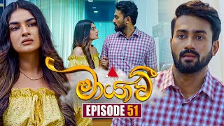 Maayavi මායාවී  Episode 51  11th November 2024  Sirasa TV [upl. by Ceil750]