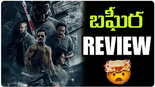 సినిమా బాగుందా లేదా 🤔 Bagheera Movie Review in Telugu  Bagheera Public Talk  Prashanth Neel [upl. by Pish]