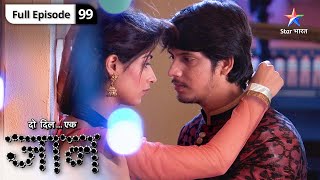 Do Dil Ek Jaan  Aakhir kya chal raha hai Satya ke dimaag mein  FULL EPISODE99  दो दिल एक जान [upl. by Dikmen185]