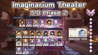 Imaginarium Theater  50 Phase 2  10 Stars  Visionary Mode [upl. by Tnilc]