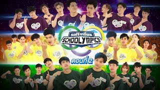 รถโรงเรียน School Rangers EP45  เทปพิเศษ Schoolympics 2018 ตอนที่ 2 [upl. by Cyma89]