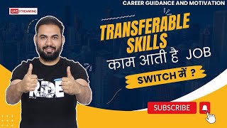 What is Transferable Skills  Transferable Skills क्या होती है  how it s important in switching job [upl. by Zelma877]