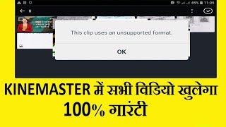 This Clip Uses an unsupported format  Kinemaster Problem Solution in hindi  By Zeeshan Arif [upl. by Almeida]