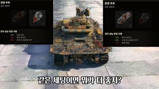 T57 8번개량은 뭐가 좋을까 [upl. by Virgel]