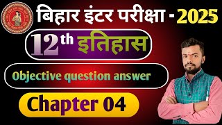 class 12 th History इतिहास Chapter 04  Objective  History objective [upl. by Husch]